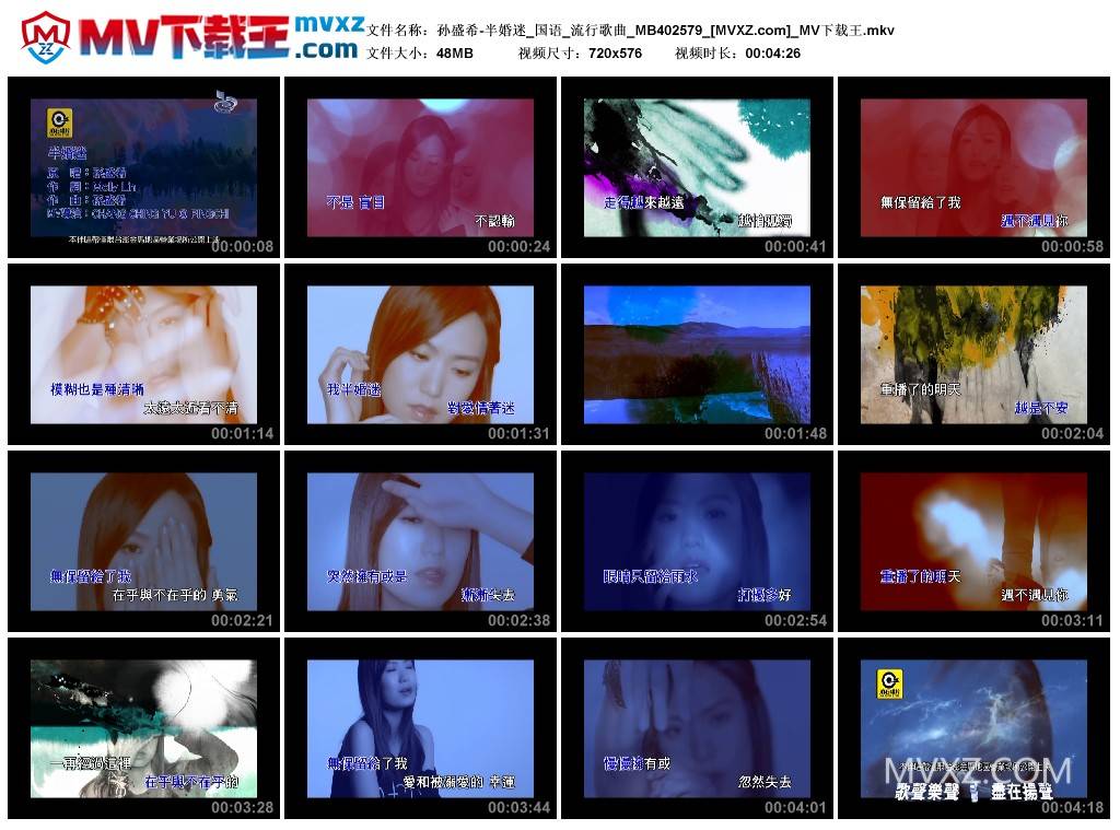 孙盛希-半婚迷_国语_流行歌曲_MB402579